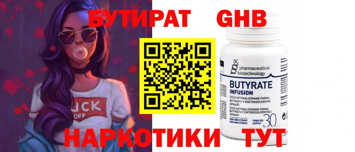 Бутират жидкий экстази Кулебаки