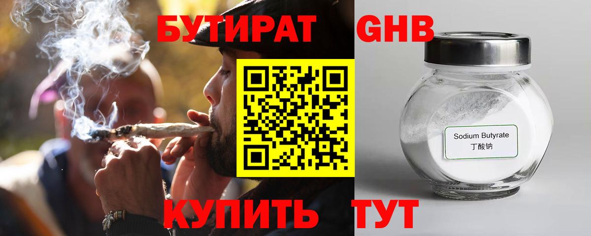 Бутират 1.4BDO  Вход с VPN  БУТИРАТ  Кулебаки 