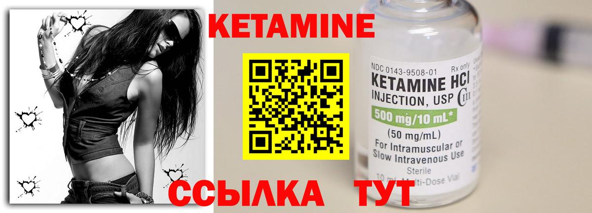 КЕТАМИН ketamine Кулебаки
